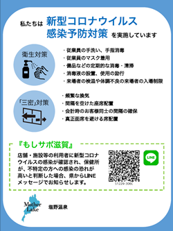 感染予防対策を実施しています