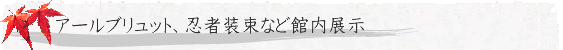 館内案内